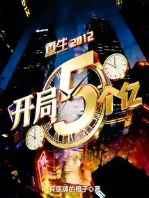 Rebirth in 2012, Starting with 500 Million