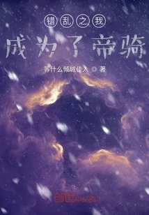 In Chaos, I Became an Imperial Knight