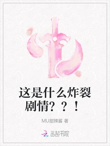 What Kind of Explosive Plot is This? ? !