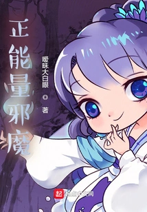 Positive Energy Demon