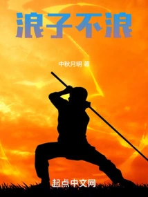 Prodigal Son Never Prodigal