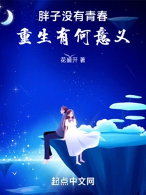 Fat People Have No Youth, so What's the Point of Rebirth?