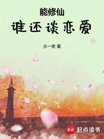 Who Can Fall in Love If He Can Cultivate Immortality?