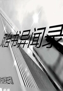 Fengtai Book of Strange Stories