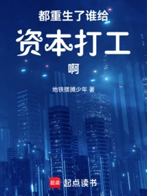 Who Will Work for Capital after Being Reborn?