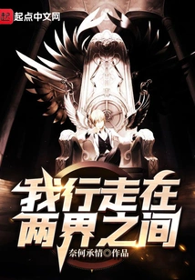 I Walk between Two Worlds