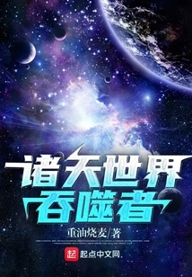 Devourer of Heavens and Worlds