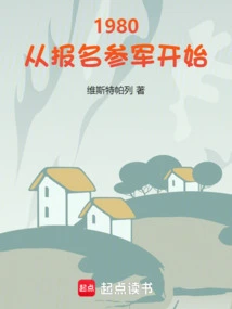 1980: Starting from Signing up to Join the Army