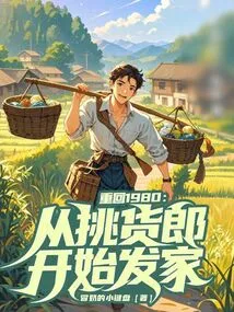 Return to 1980: Make a Fortune as a Picker