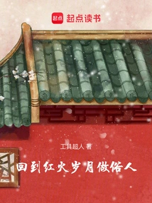 Go Back to the Prosperous Days and Become a Layman