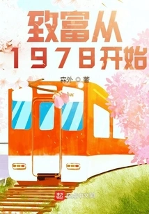 Getting Rich Since 1978