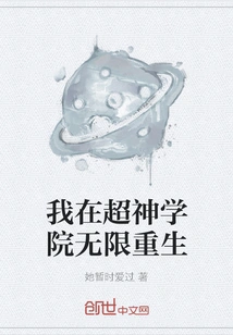 I Am Infinitely Reborn in Super Seminary