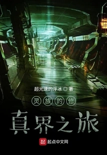 The Spirit Clan's Journey to the Realm of Cultivation