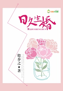 Marry for a Long Time