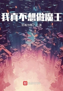 I Really Don't Want to Be the Devil