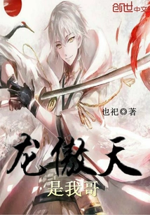 Long Aotian is My Brother