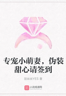 Specially Pampered Little Cute Wife, Pretending to Be a Sweetheart, Please Sign In