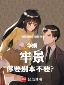 China Entertainment: Lao Jing, Do You Want a Script? !