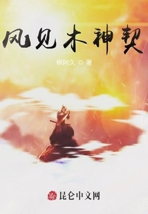 Feng Jian Mu Divine Deed