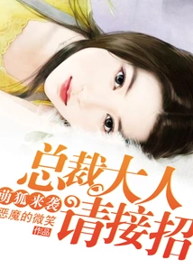 Cute Fox is Coming: Mr. President, Please Take the Bait