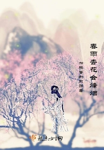 Spring Rain, Apricot Blossoms and Beacon Smoke