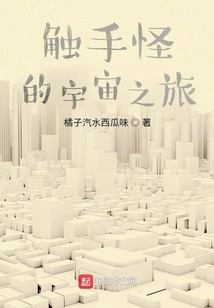 The Tentacle Monster's Cosmic Journey