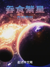 Eat the Stars, Save the World Online