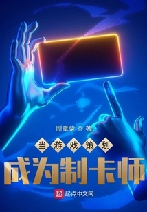 When a Game Planner Becomes a Card Maker