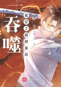 Devouring the Starry Sky: Beyond the Stars