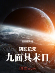 Age of Shadows: Nine Masks of Doom