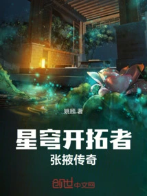 Star Dome Pioneer: Legend of Zhangye