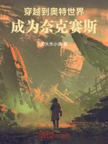 Travel to the Ultra World and Become Nexus