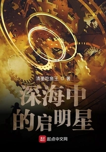 Morning Star in the Deep Sea