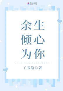 I Will Devote Myself to You for the Rest of My Life