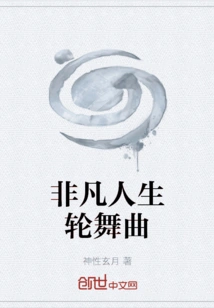 Rondo of Extraordinary Life