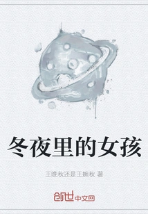 Girl on Winter Night