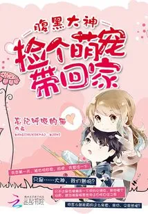 I Picked up a Cute Pet and Took it Home