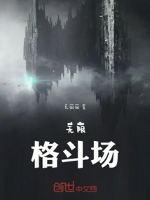 Infinite Fighting Arena