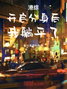 Hong Kong Variety Show: after Turning on the Clone, I Lay Flat