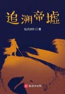 Tracing Back to the Imperial Ruins