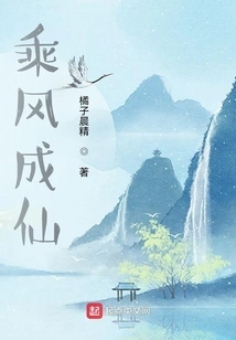 Riding the Wind and Becoming an Immortal