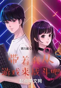 Are You Afraid of Taking Me from the Game to Fight?