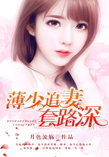 Mr. Bo Has a Lot of Tricks to Chase His Wife