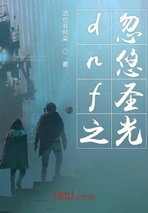 Dnf's Flirting Holy Light