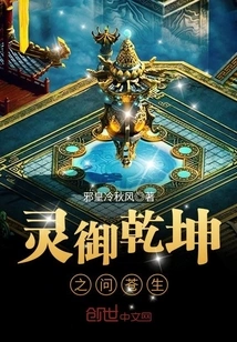 Ling Yu Qian Kun Asks the Common People