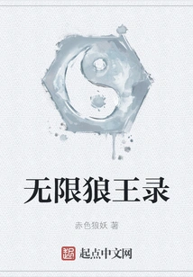 Infinite Wolf King Record