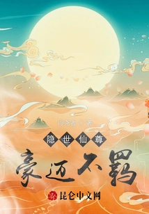 The Hidden Immortal: Brave and Uninhibited!