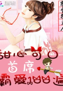 Sweetheart and Delicious: Chief Dominant Love 100 Times