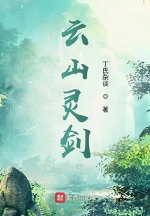 Yunshan Spirit Sword