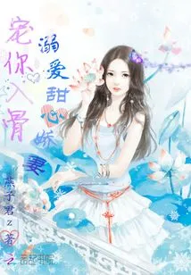 I Will Pamper You to the Core, Doting on My Sweet Wife